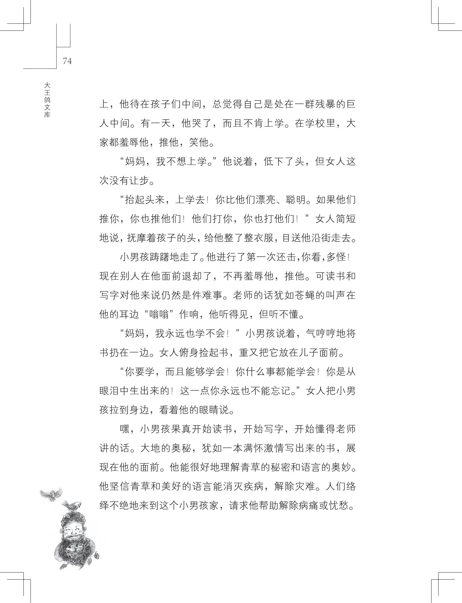 《做在大胡子里的鸟窝 》